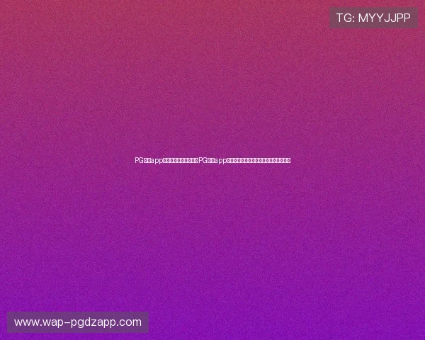 PG国际app登录入口：世界杯期间PG国际app登录入口的安全登录方法与用户体验优化
